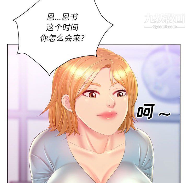 那男人的魔性嗓音，第13話，第 106 页