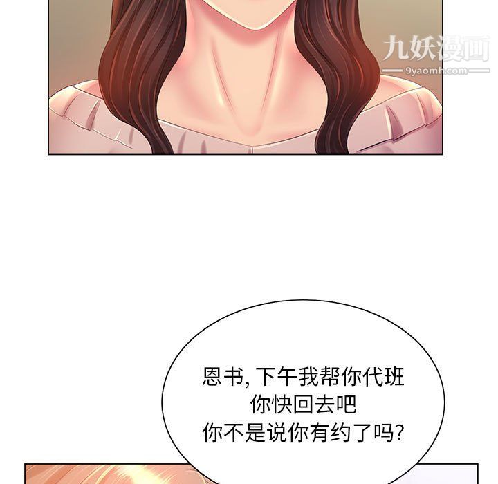 那男人的魔性嗓音，第13話，第 11 页
