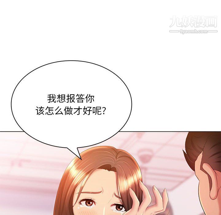 那男人的魔性嗓音，第13話，第 49 页