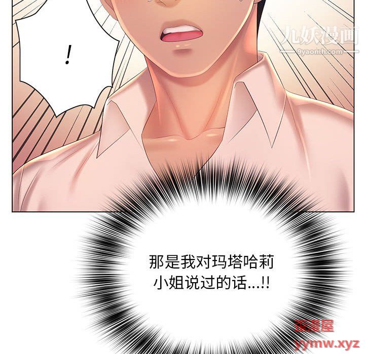 那男人的魔性嗓音，第13話，第 84 页