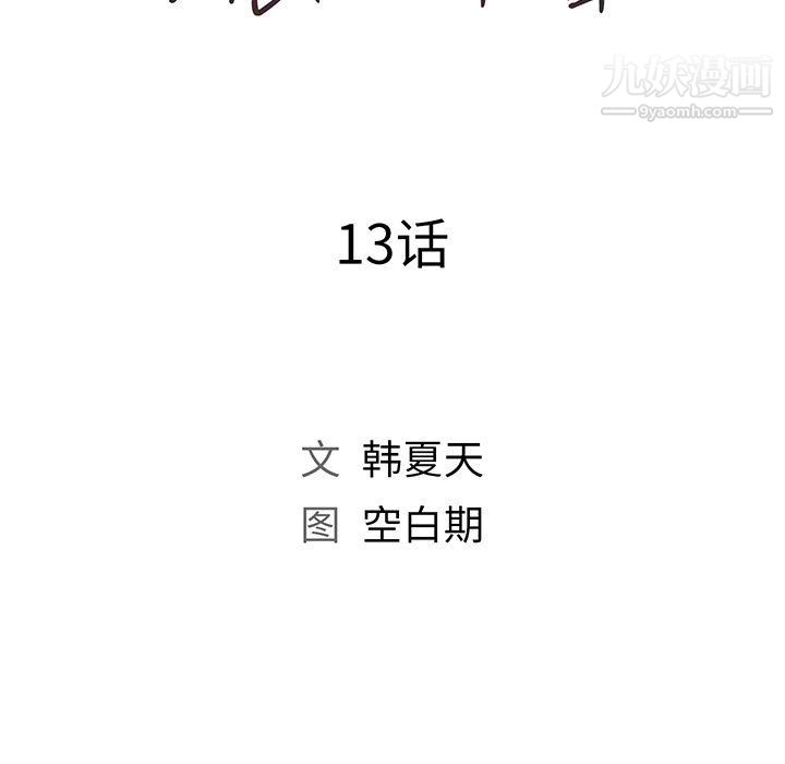 那男人的魔性嗓音，第13話，第 21 页