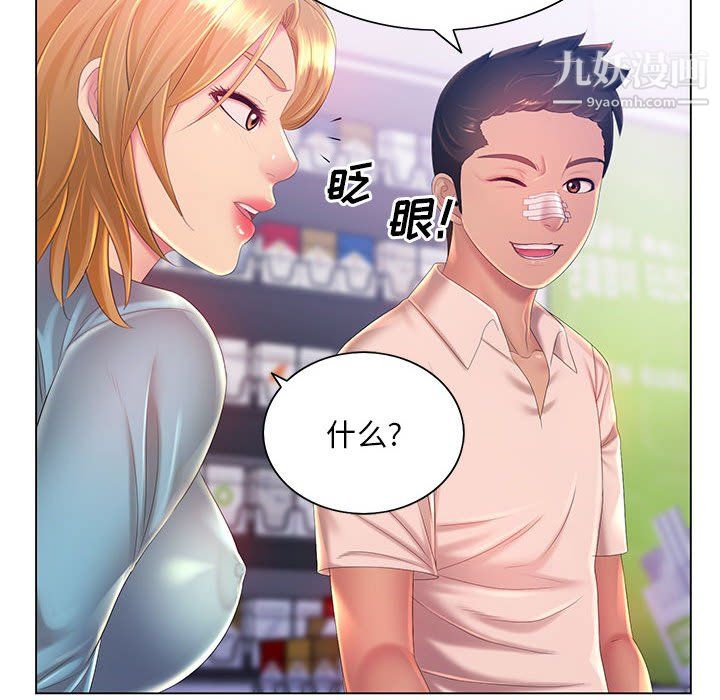 那男人的魔性嗓音，第13話，第 12 页