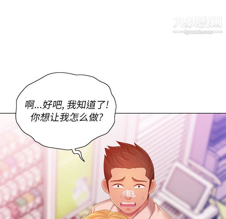 那男人的魔性嗓音，第14話，第 11 页