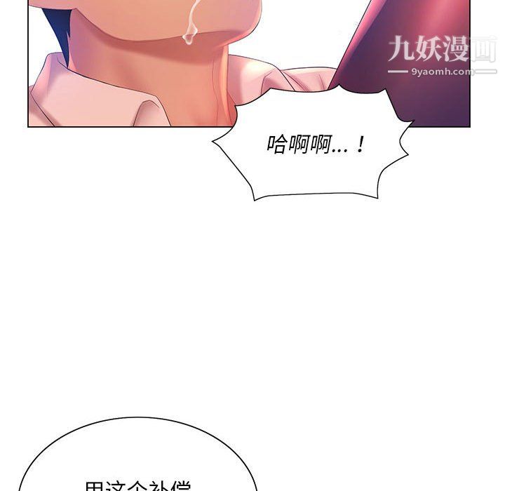 那男人的魔性嗓音，第14話，第 103 页
