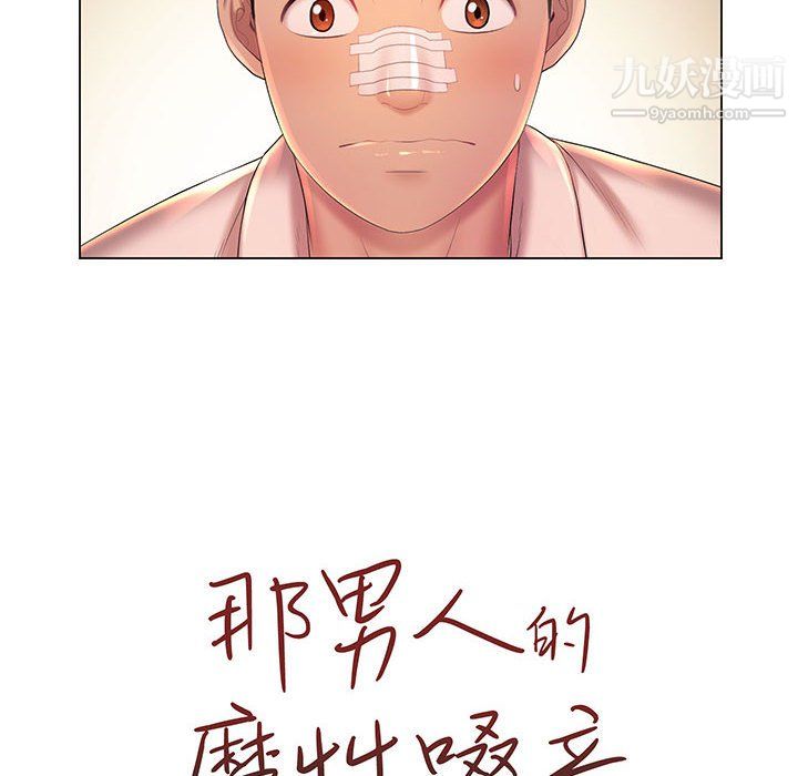那男人的魔性嗓音，第14話，第 21 页