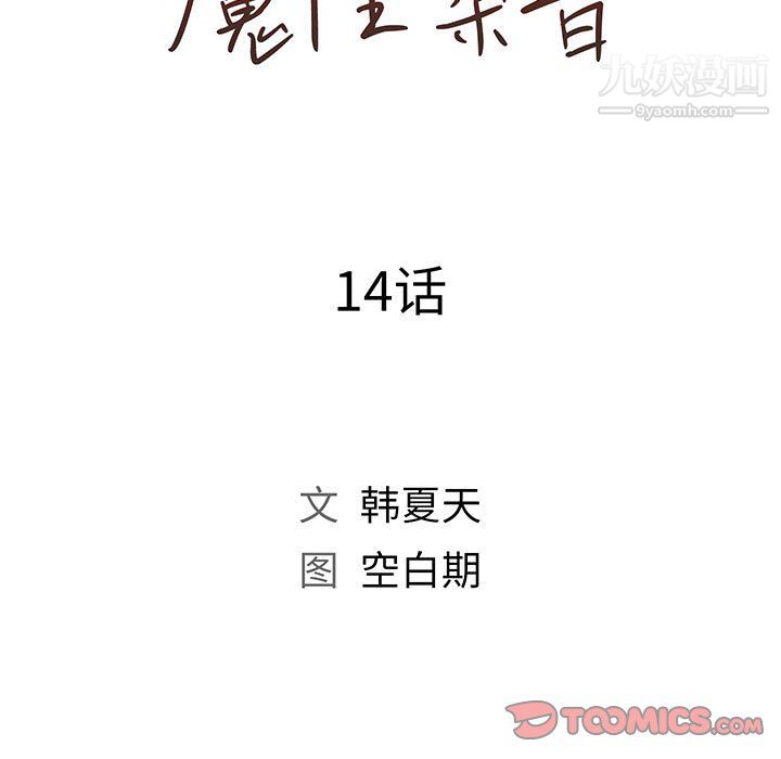 那男人的魔性嗓音，第14話，第 22 页