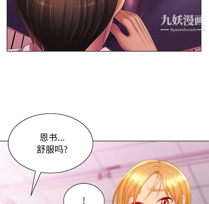那男人的魔性嗓音，第14話，第 60 页