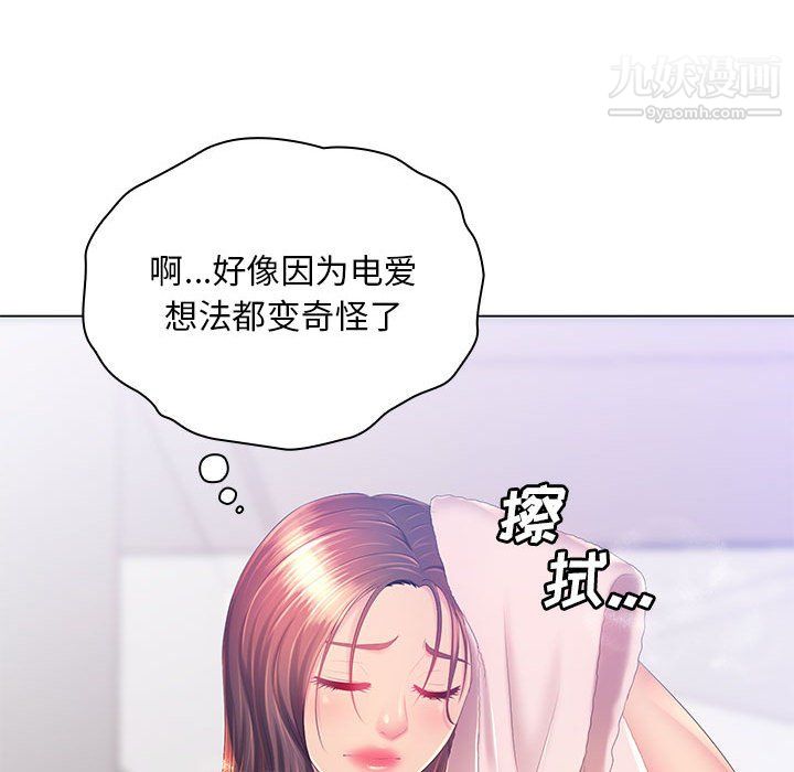 那男人的魔性嗓音，第15話，第 28 页