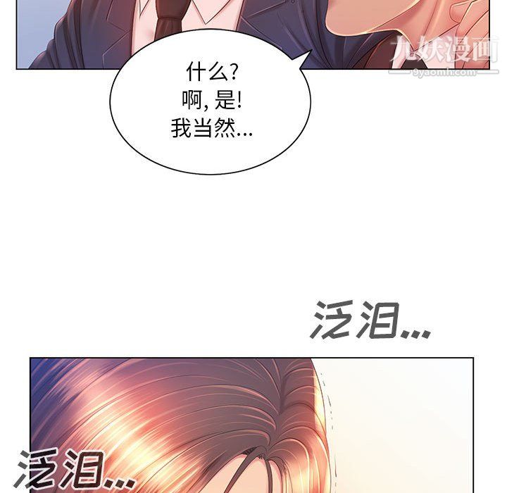 那男人的魔性嗓音，第15話，第 60 页