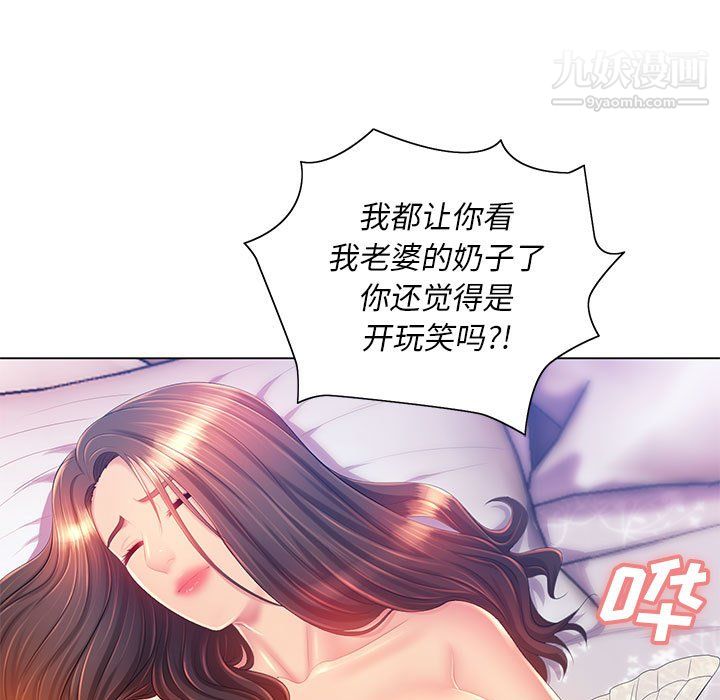 那男人的魔性嗓音，第16話，第 44 页