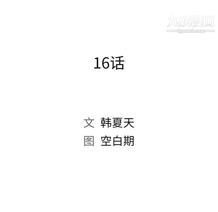 那男人的魔性嗓音，第16話，第 22 页