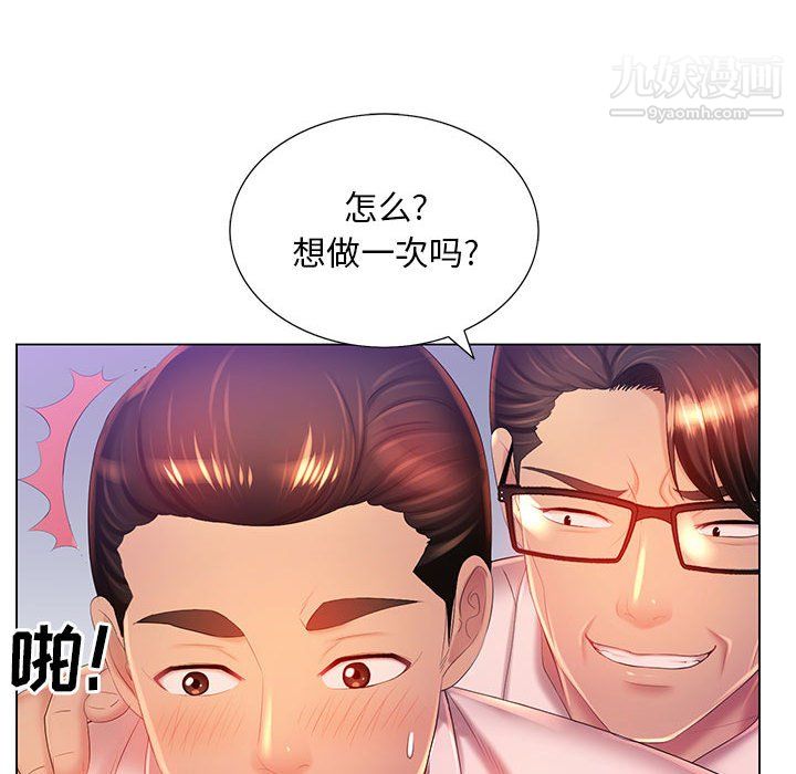 那男人的魔性嗓音，第16話，第 28 页