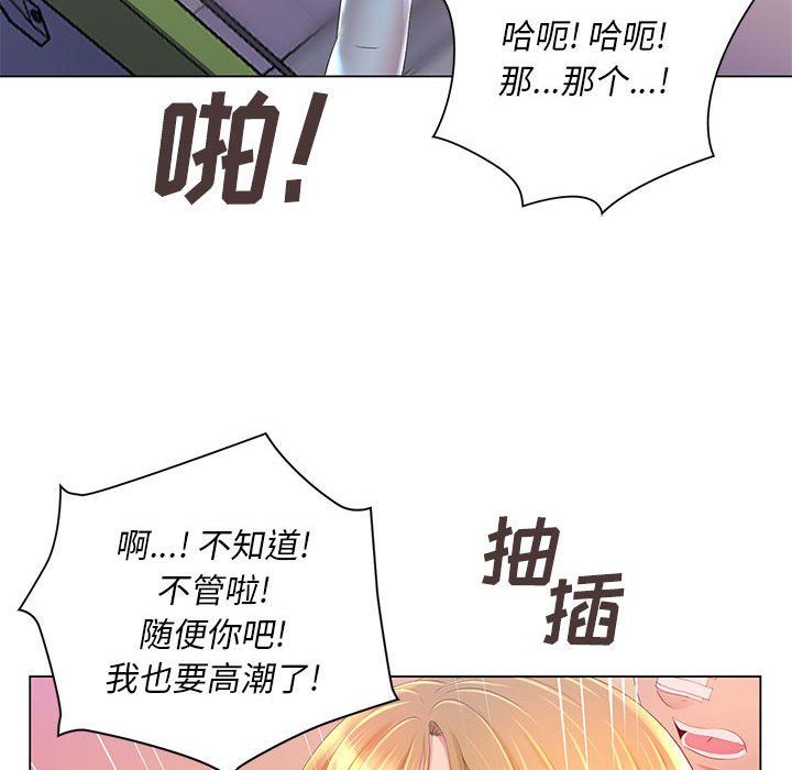 那男人的魔性嗓音，第17話，第 34 页