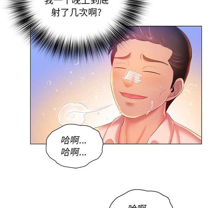 那男人的魔性嗓音，第17話，第 44 页