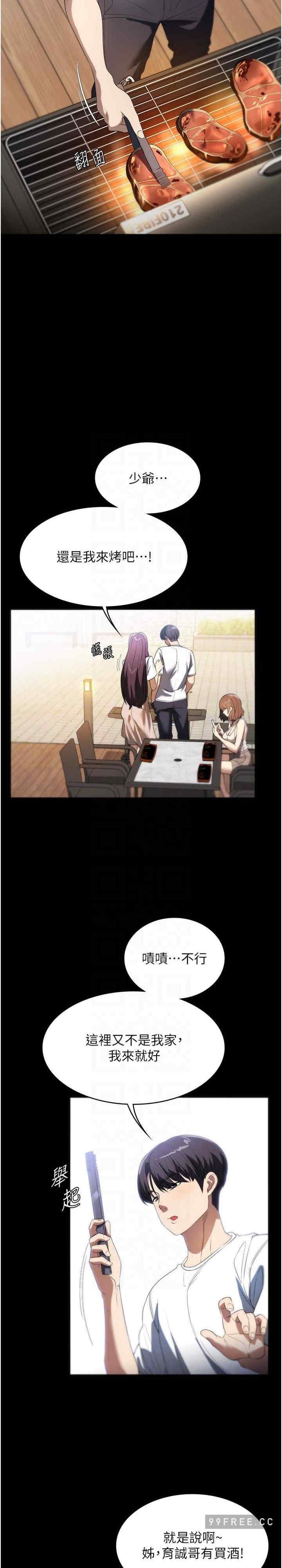 家政婦小姐姐，第54話-噓，不要吵醒我妹…，第 15 页