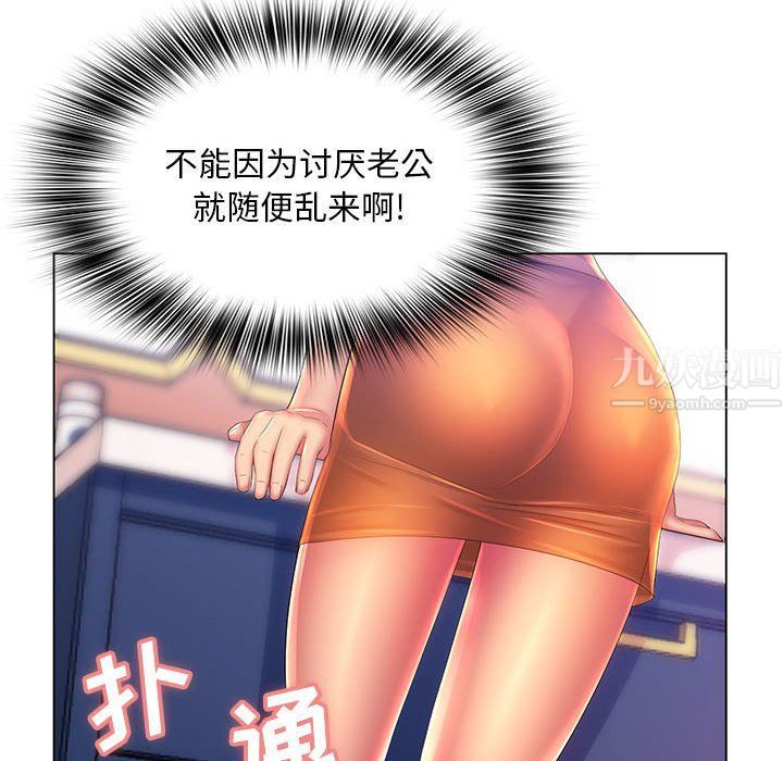 那男人的魔性嗓音，第18話，第 106 页