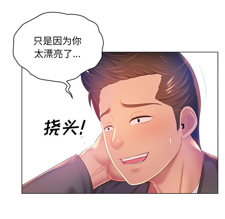 那男人的魔性嗓音，第18話，第 15 页