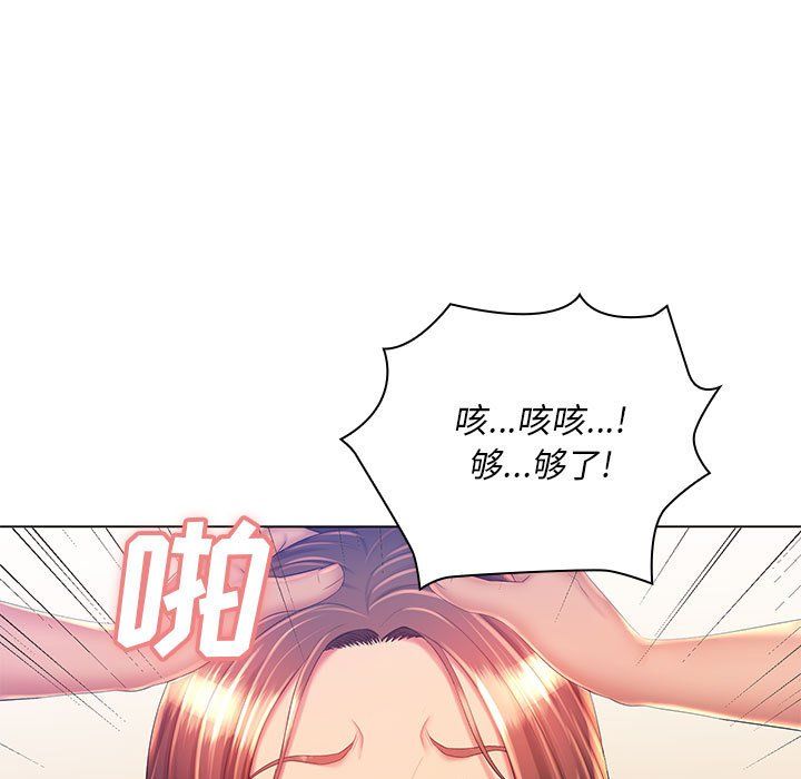 那男人的魔性嗓音，第19話，第 123 页