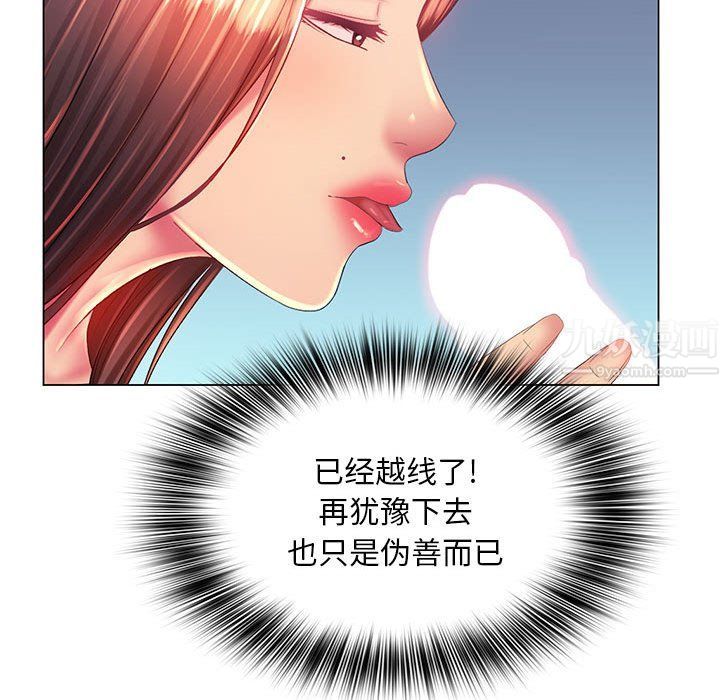 那男人的魔性嗓音，第19話，第 103 页