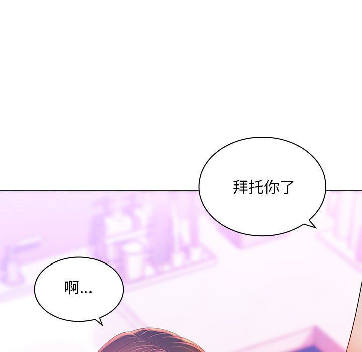 那男人的魔性嗓音，第19話，第 84 页