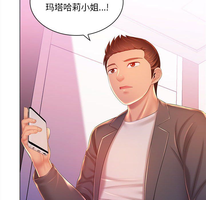 那男人的魔性嗓音，第19話，第 12 页