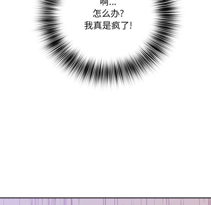 那男人的魔性嗓音，第20話，第 125 页