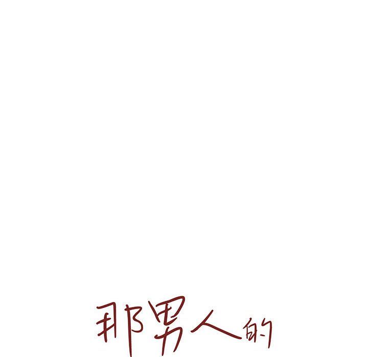 那男人的魔性嗓音，第20話，第 22 页