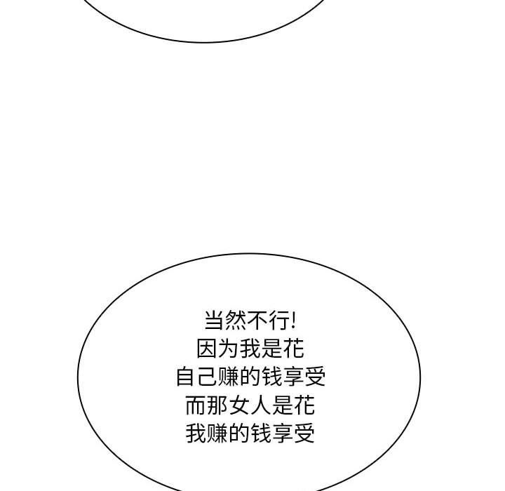 那男人的魔性嗓音，第21話，第 106 页