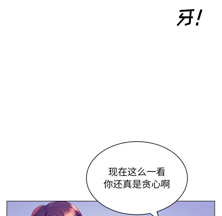 那男人的魔性嗓音，第21話，第 103 页