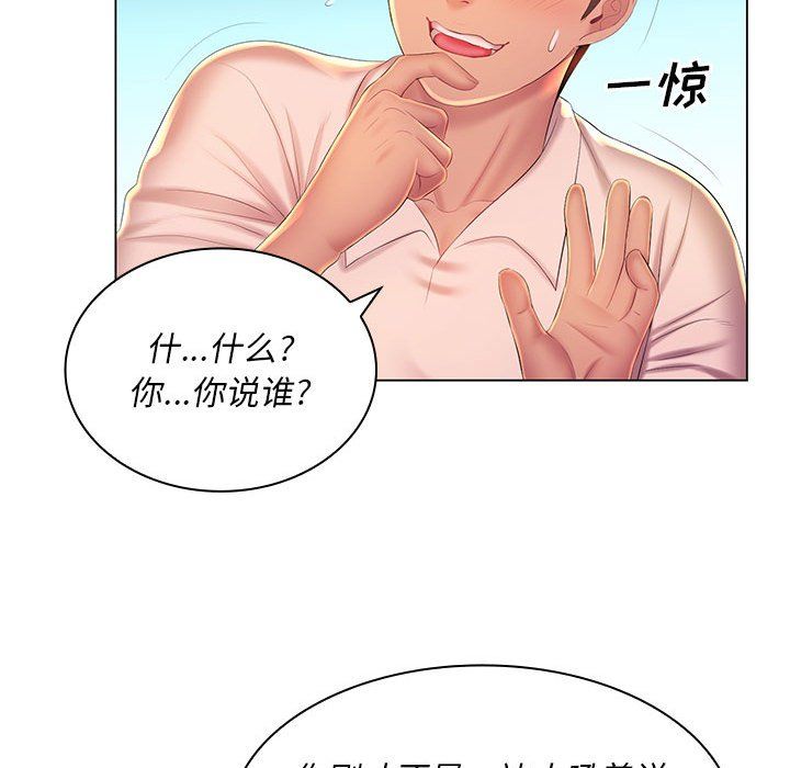 那男人的魔性嗓音，第21話，第 28 页