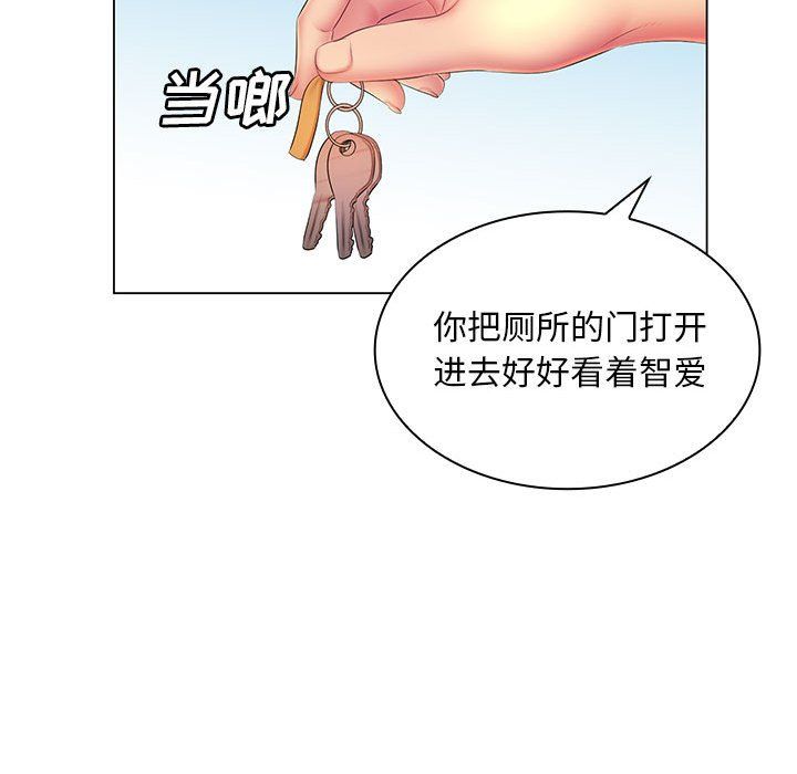 那男人的魔性嗓音，第23話，第 125 页
