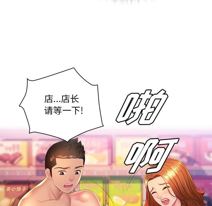 那男人的魔性嗓音，第23話，第 106 页