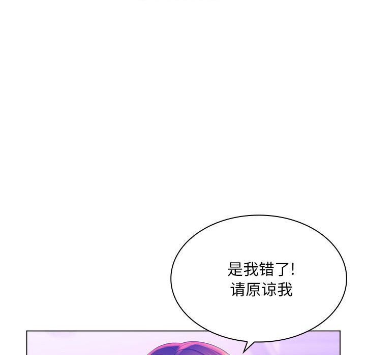 那男人的魔性嗓音，第23話，第 44 页