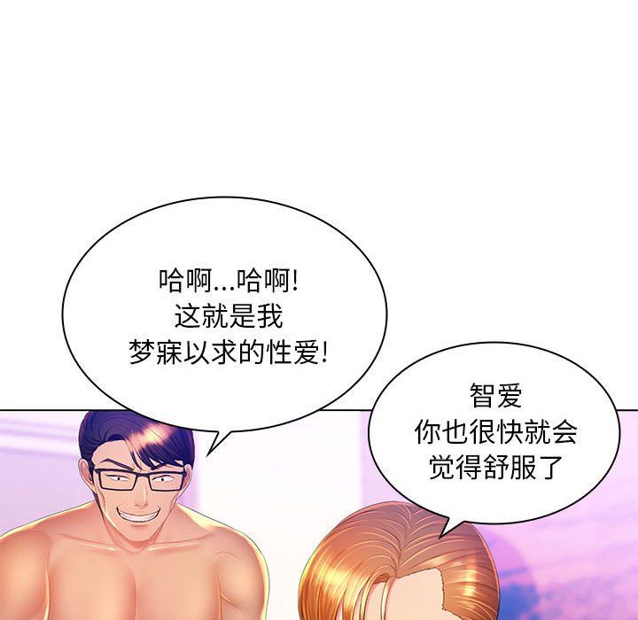 那男人的魔性嗓音，第23話，第 84 页