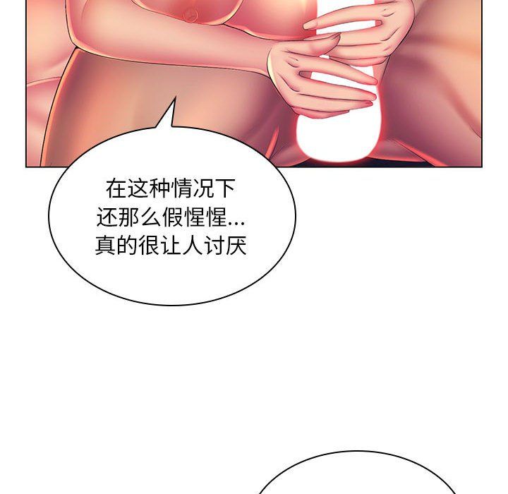 那男人的魔性嗓音，第23話，第 21 页