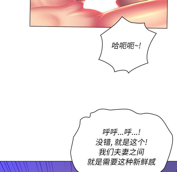 那男人的魔性嗓音，第23話，第 77 页