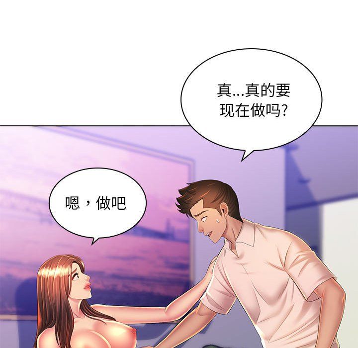 那男人的魔性嗓音，最終話，第 84 页