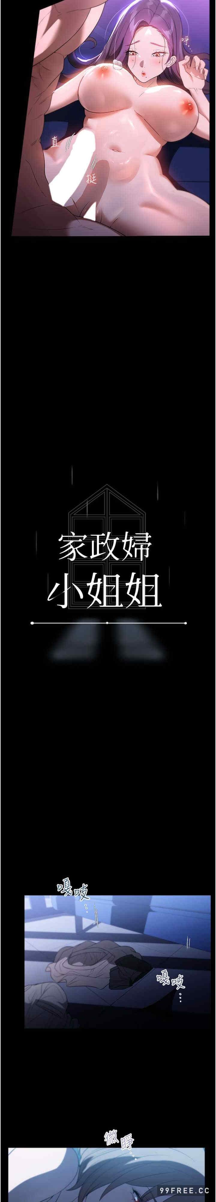 家政婦小姐姐，第55話-姊妹丼get!，第 2 页