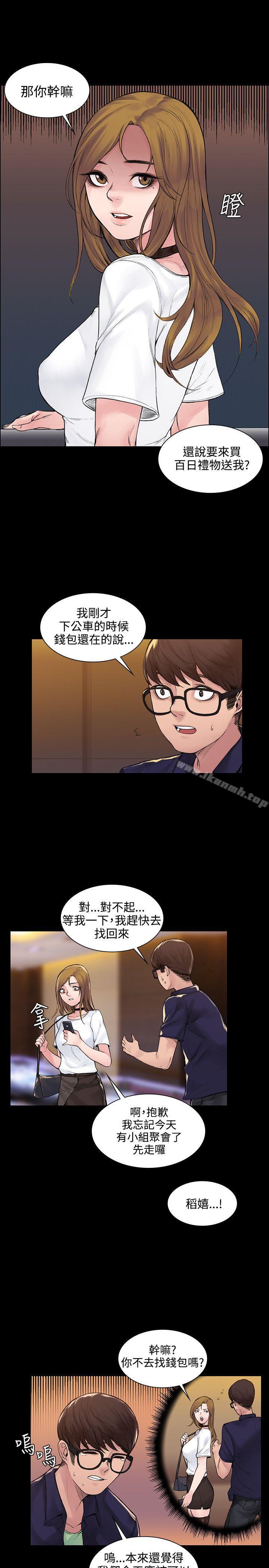 那裡的香氣，第4話，第 8 页