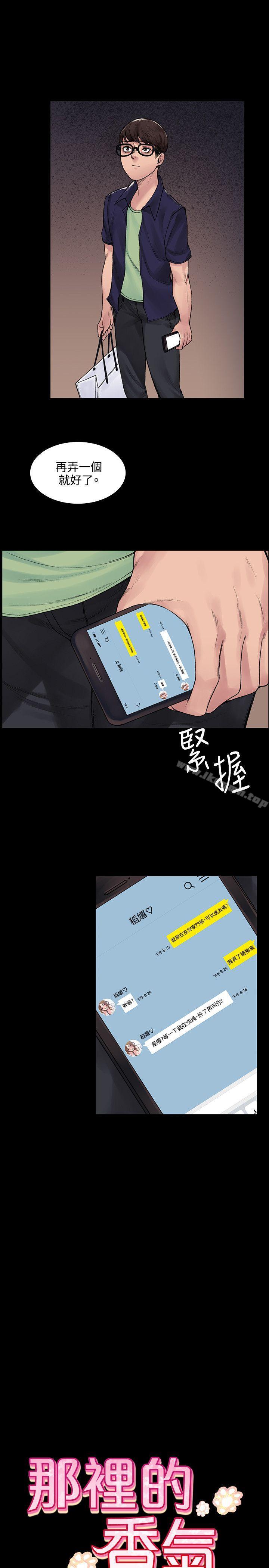 那裡的香氣，第5話，第 5 页