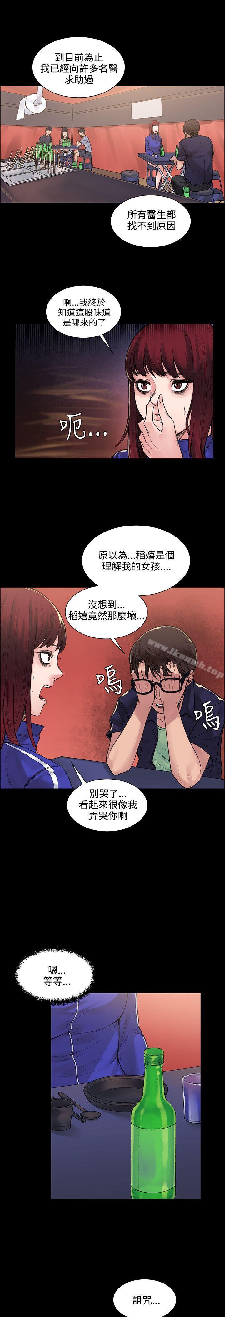 那裡的香氣，第6話，第 5 页