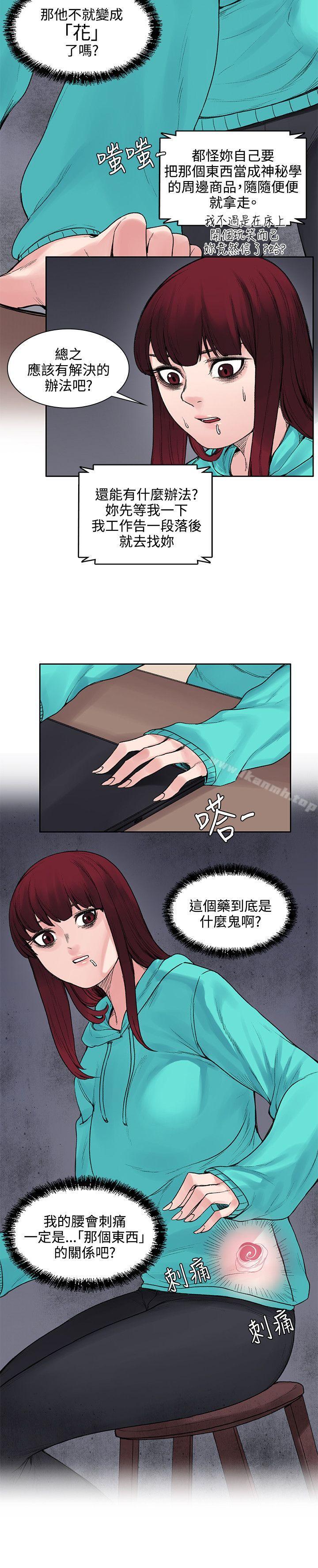 那裡的香氣，第13話，第 8 页