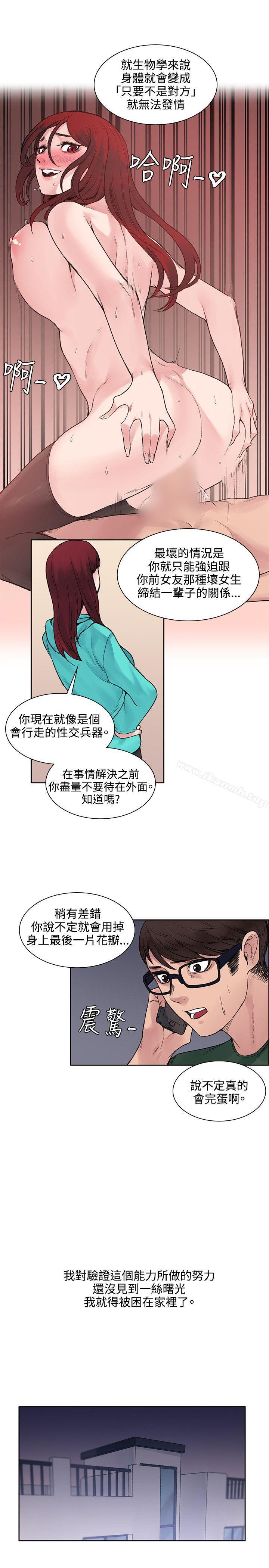 那裡的香氣，第13話，第 15 页