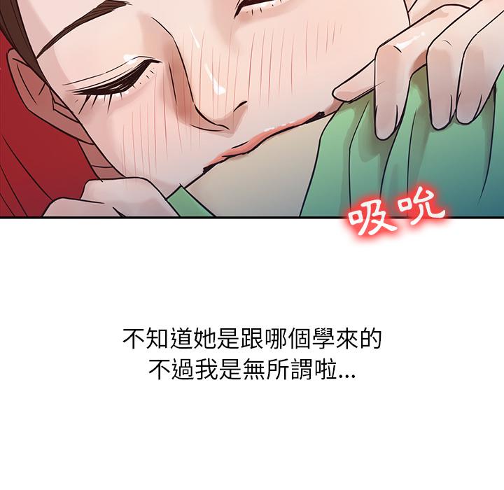寄生姊夫家，第1章，第 44 页