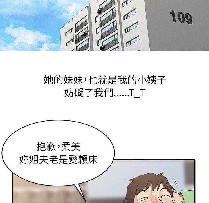 寄生姊夫家，第1章，第 69 页
