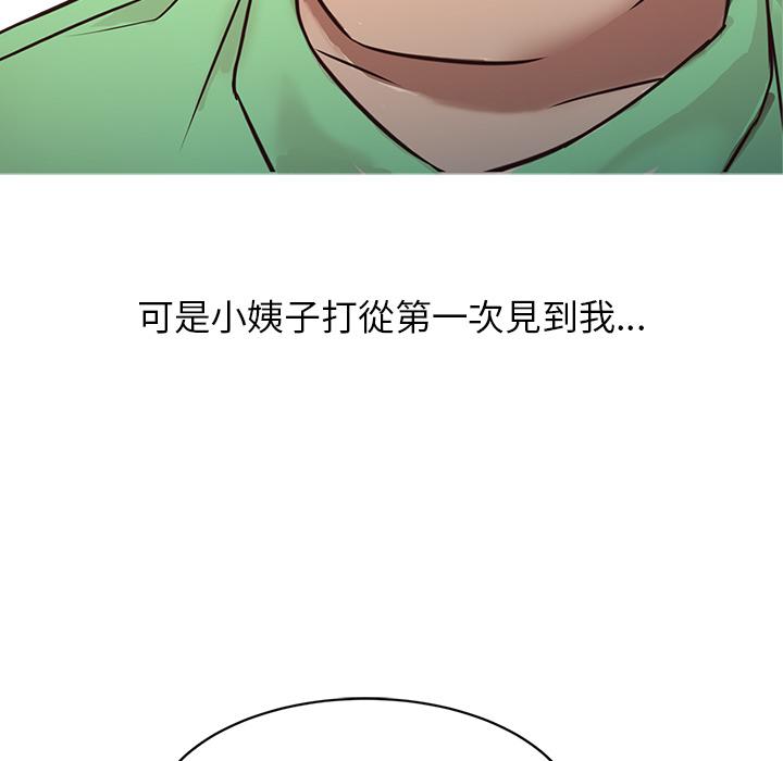 寄生姊夫家，第1章，第 84 页