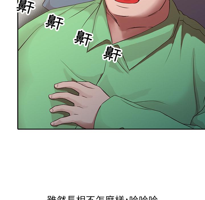 寄生姊夫家，第1章，第 8 页