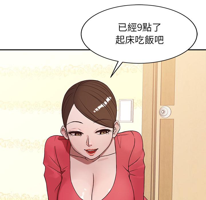 寄生姊夫家，第1章，第 12 页