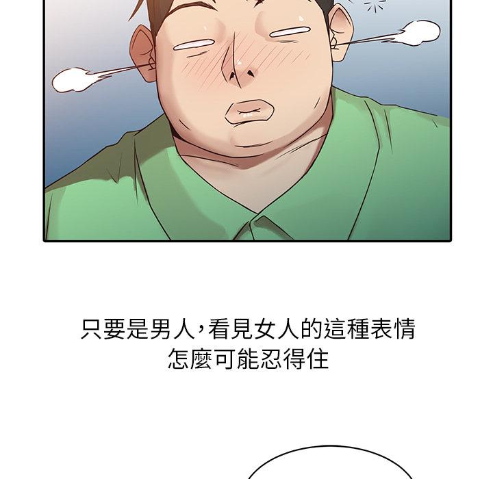 寄生姊夫家，第1章，第 52 页
