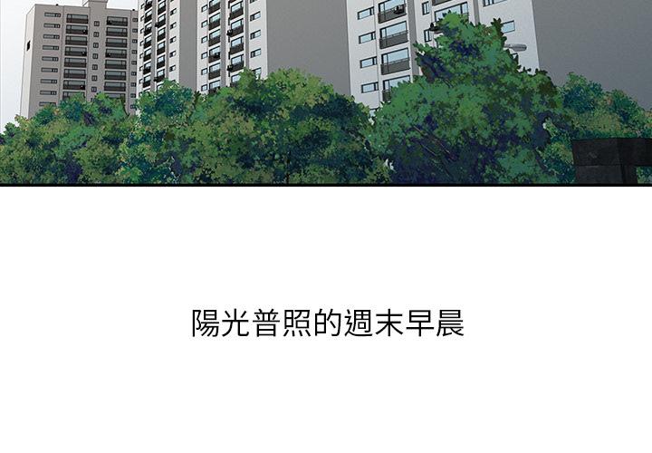 寄生姊夫家，第1章，第 3 页